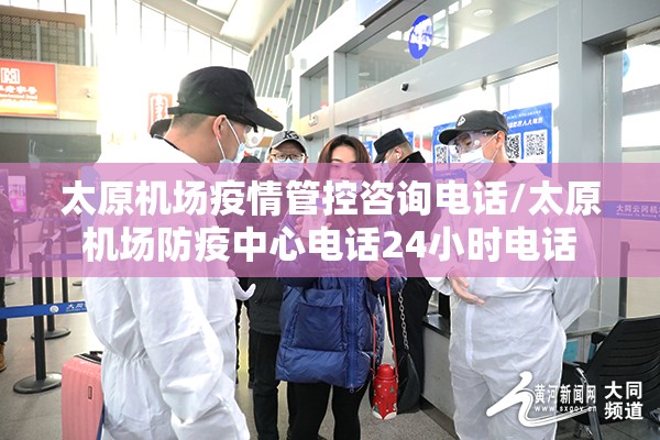 山西太原疫情防控最新通知（山西太原役情）