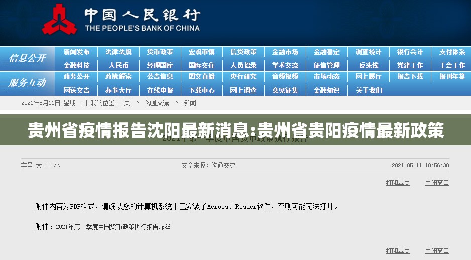 贵州省疫情报告沈阳最新消息:贵州省贵阳疫情最新政策
