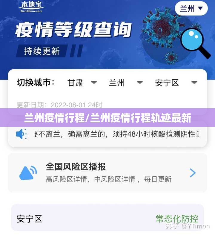 兰州疫情行程/兰州疫情行程轨迹最新