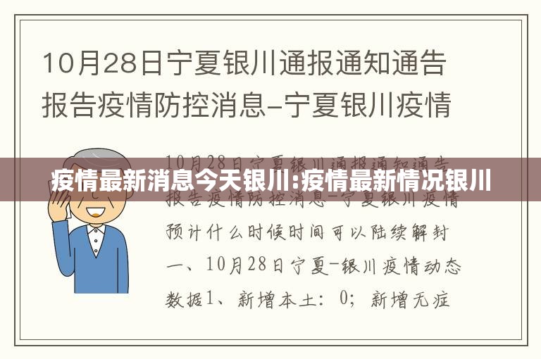 疫情最新消息今天银川:疫情最新情况银川