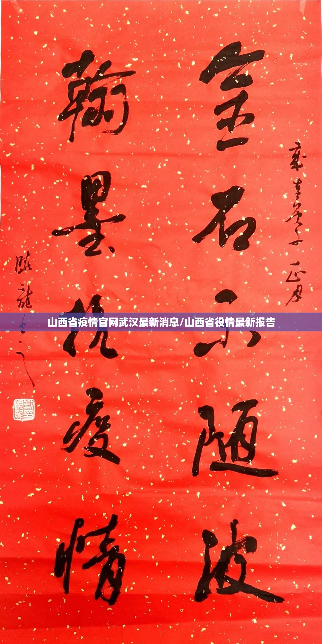 山西省疫情官网武汉最新消息/山西省役情最新报告