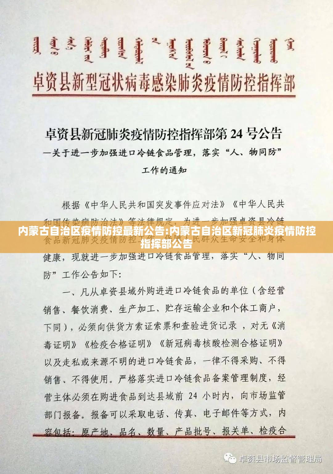 内蒙古自治区疫情防控最新公告:内蒙古自治区新冠肺炎疫情防控指挥部公告