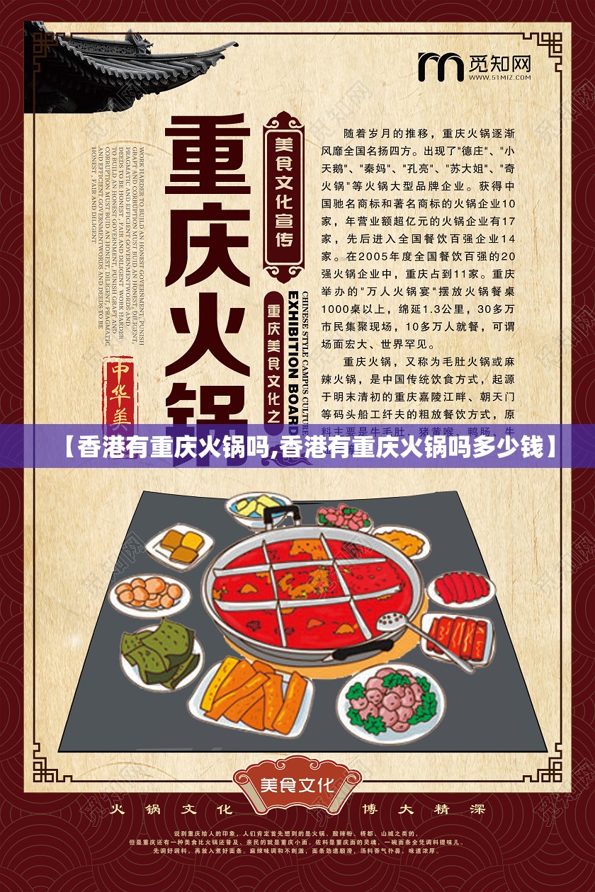 【香港有重庆火锅吗,香港有重庆火锅吗多少钱】