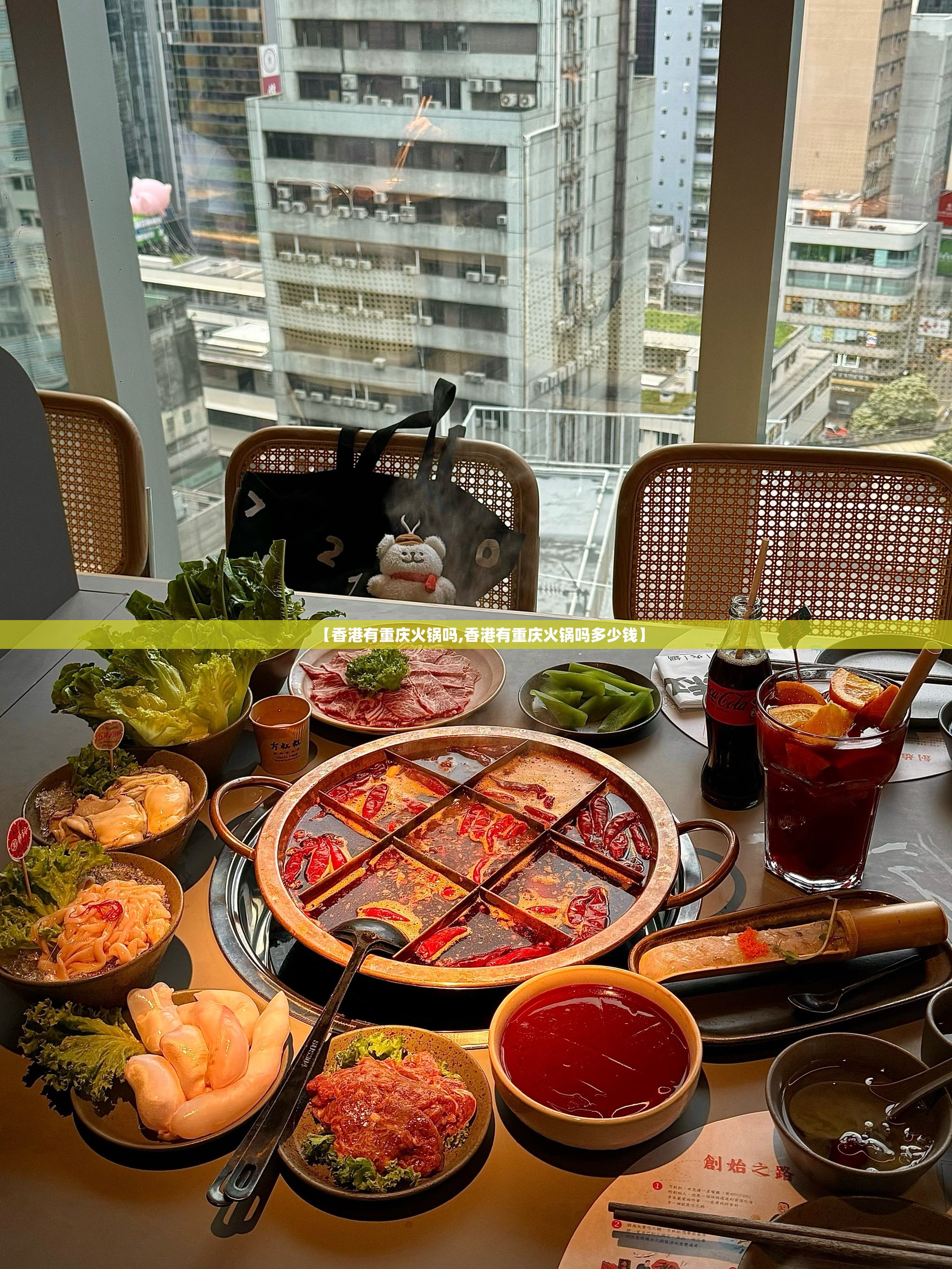 【香港有重庆火锅吗,香港有重庆火锅吗多少钱】