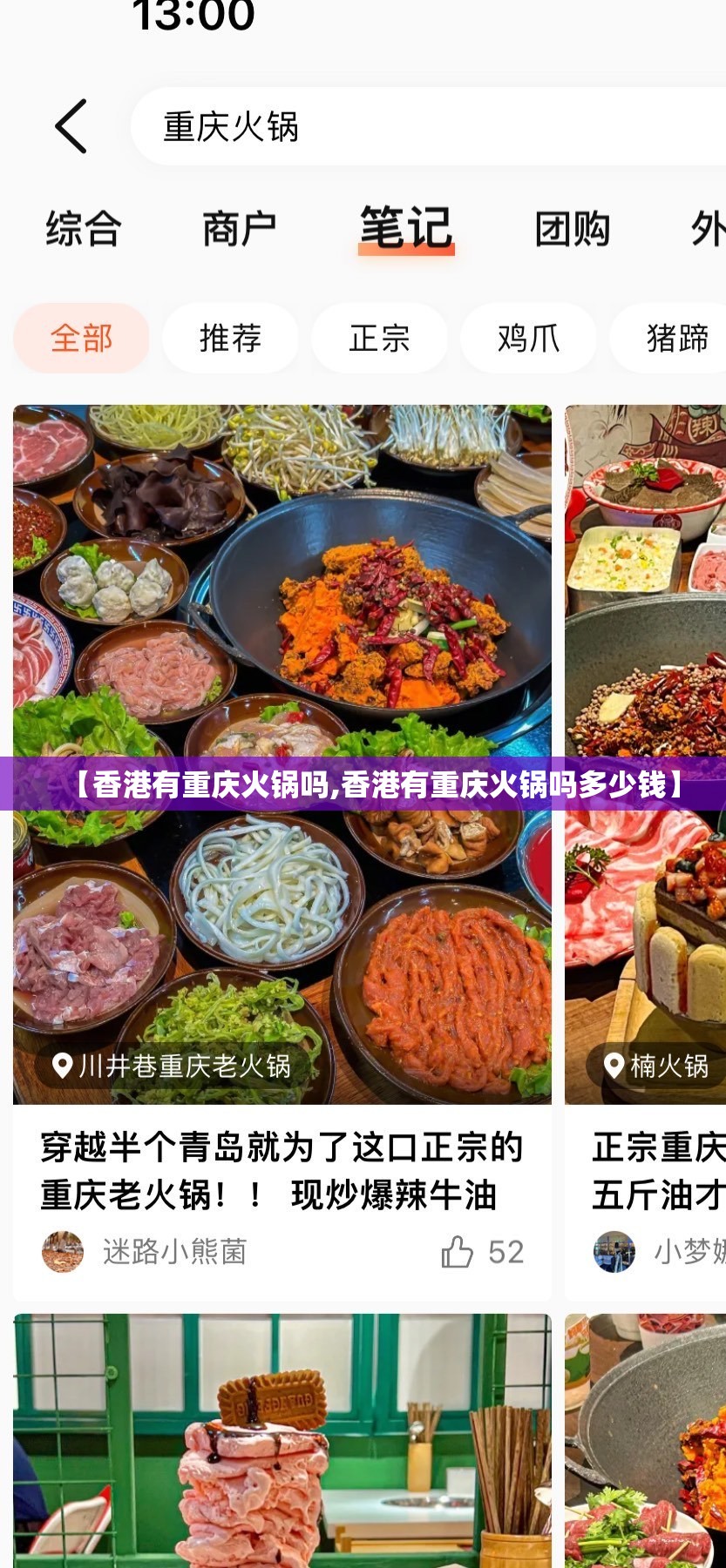 【香港有重庆火锅吗,香港有重庆火锅吗多少钱】