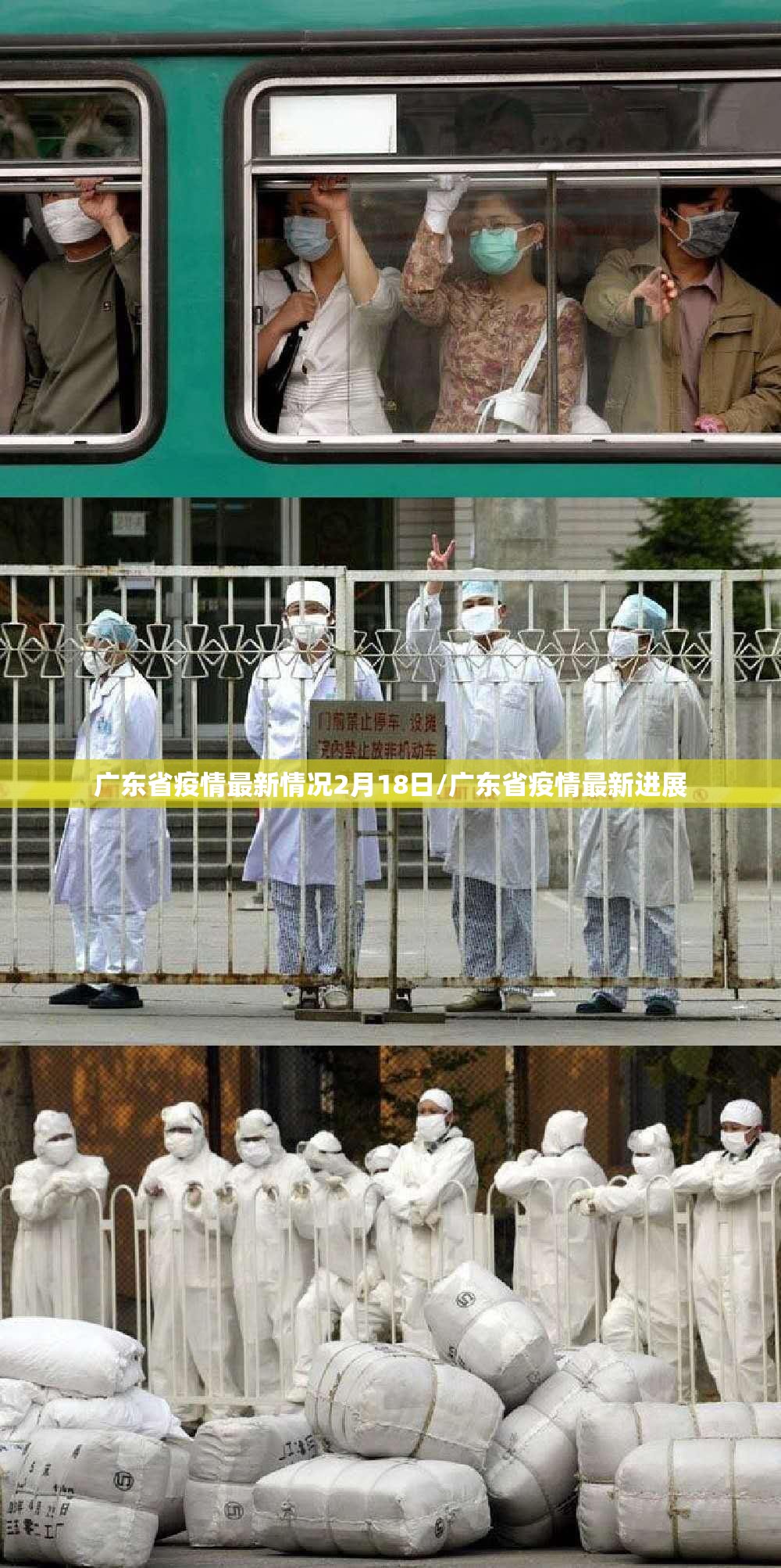 广东省疫情最新情况2月18日/广东省疫情最新进展