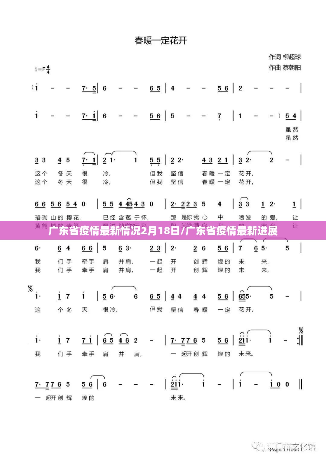 广东省疫情最新情况2月18日/广东省疫情最新进展