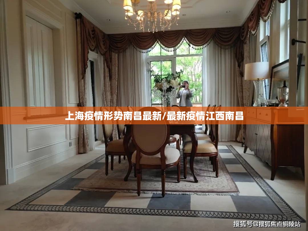 上海疫情形势南昌最新/最新疫情江西南昌