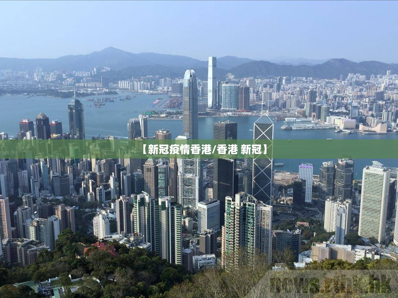 【新冠疫情香港/香港 新冠】