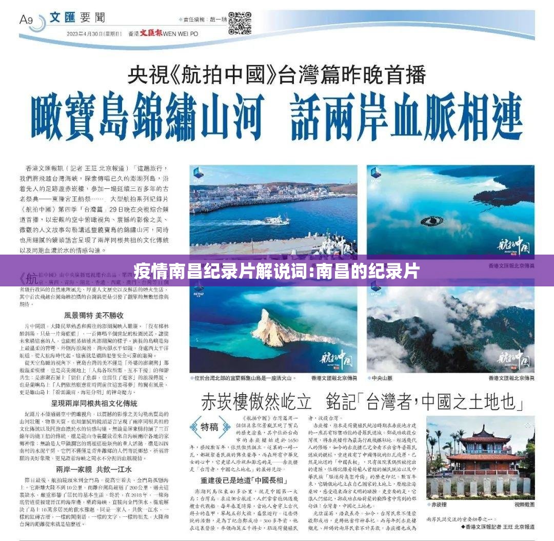 疫情南昌纪录片解说词:南昌的纪录片