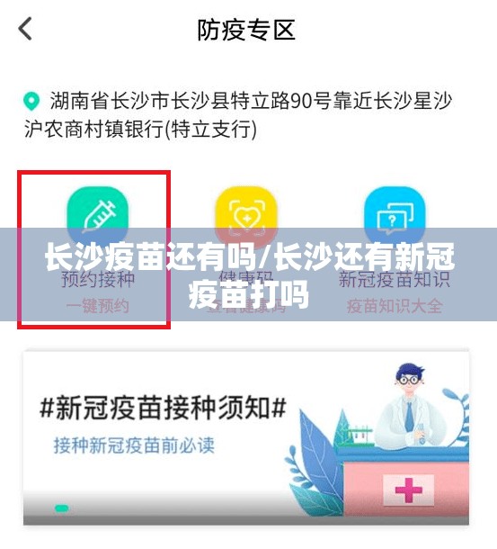 长沙疫苗还有吗/长沙还有新冠疫苗打吗