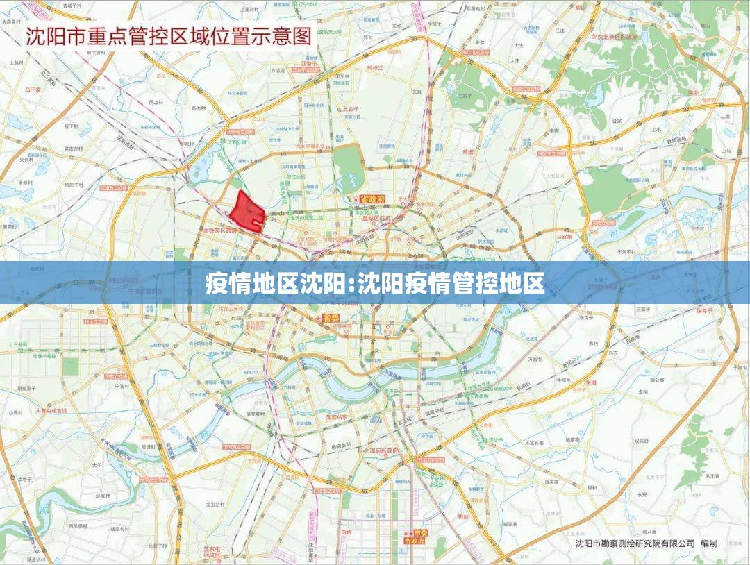 疫情地区沈阳:沈阳疫情管控地区