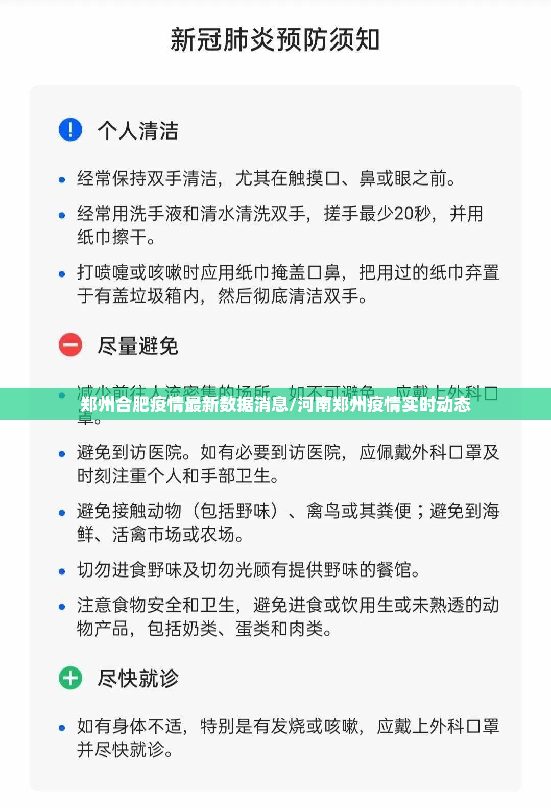 郑州合肥疫情最新数据消息/河南郑州疫情实时动态