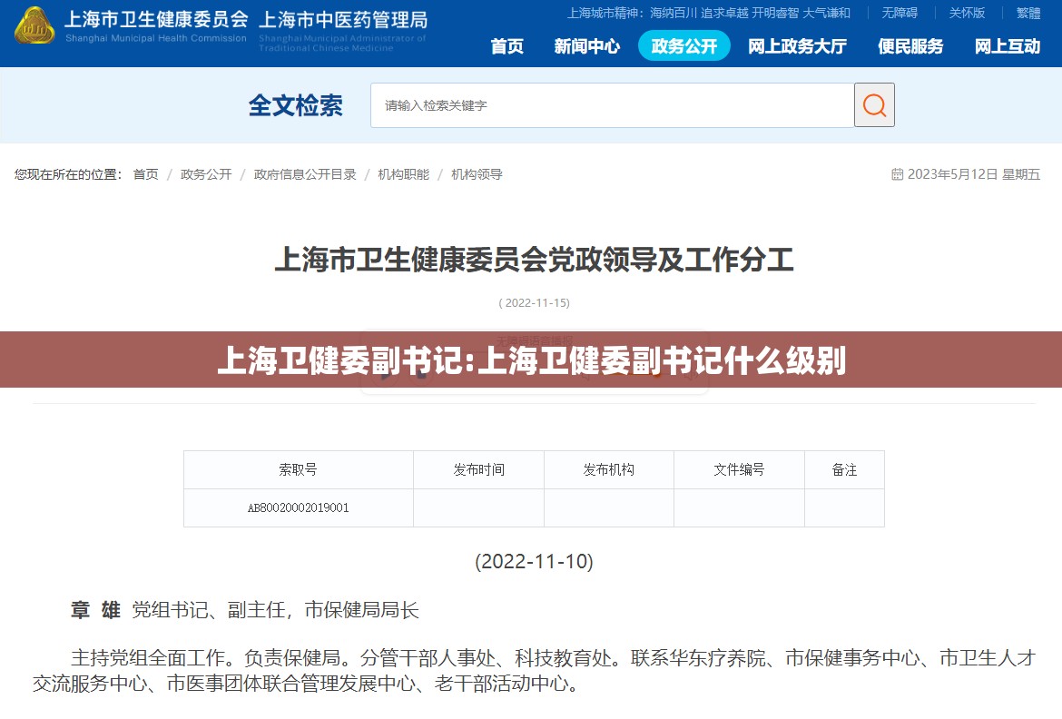 上海卫健委副书记:上海卫健委副书记什么级别