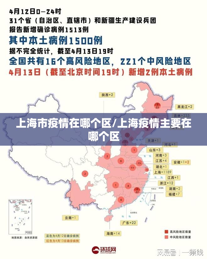 上海市疫情在哪个区/上海疫情主要在哪个区