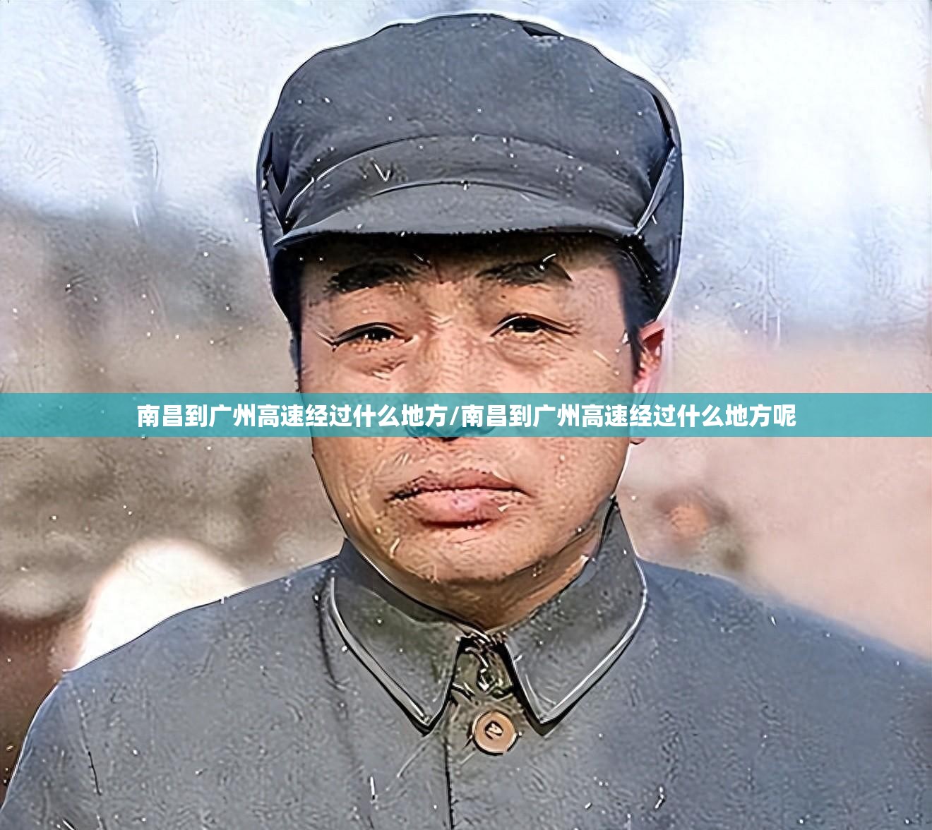 南昌到广州高速经过什么地方/南昌到广州高速经过什么地方呢