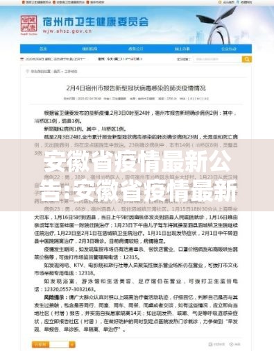 安徽省疫情最新公告:安徽省疫情最新公告消息