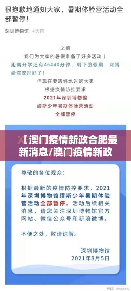 【澳门疫情新政合肥最新消息/澳门疫情新政合肥最新消息查询】