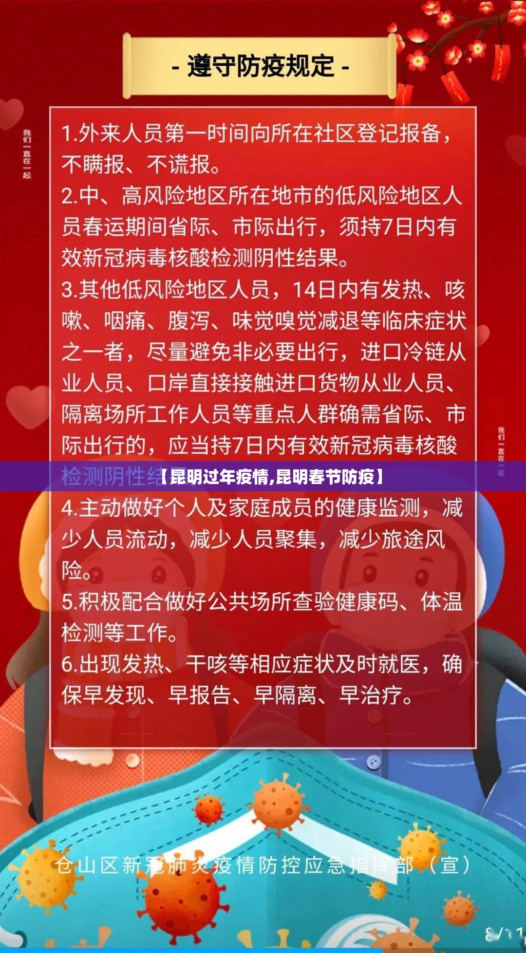 【昆明过年疫情,昆明春节防疫】