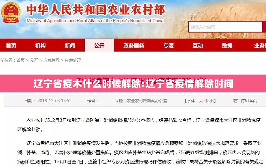 辽宁省疫木什么时候解除:辽宁省疫情解除时间