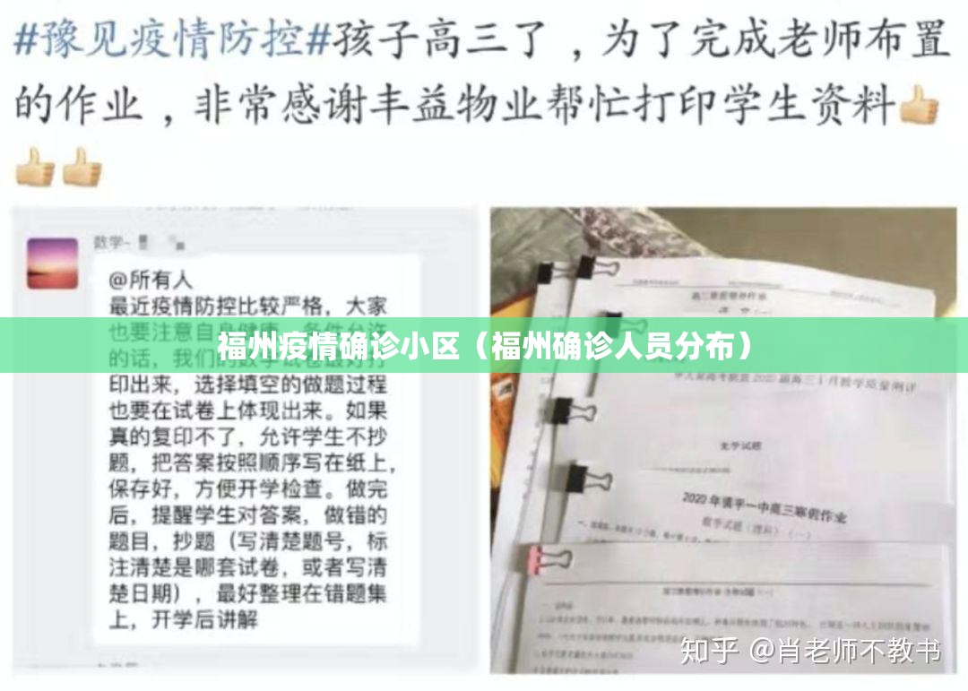 福州疫情确诊小区（福州确诊人员分布）