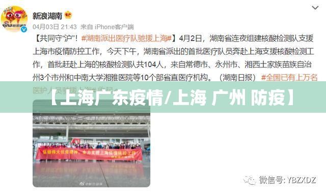 【上海广东疫情/上海 广州 防疫】