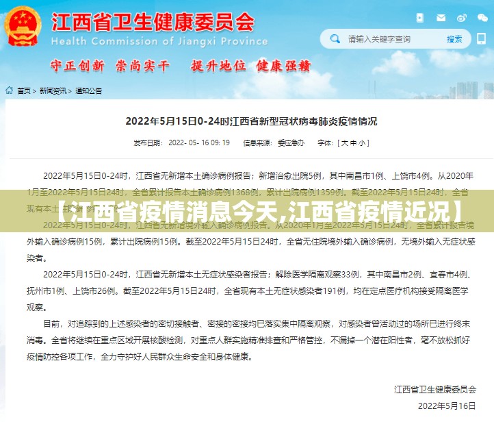 【江西省疫情消息今天,江西省疫情近况】