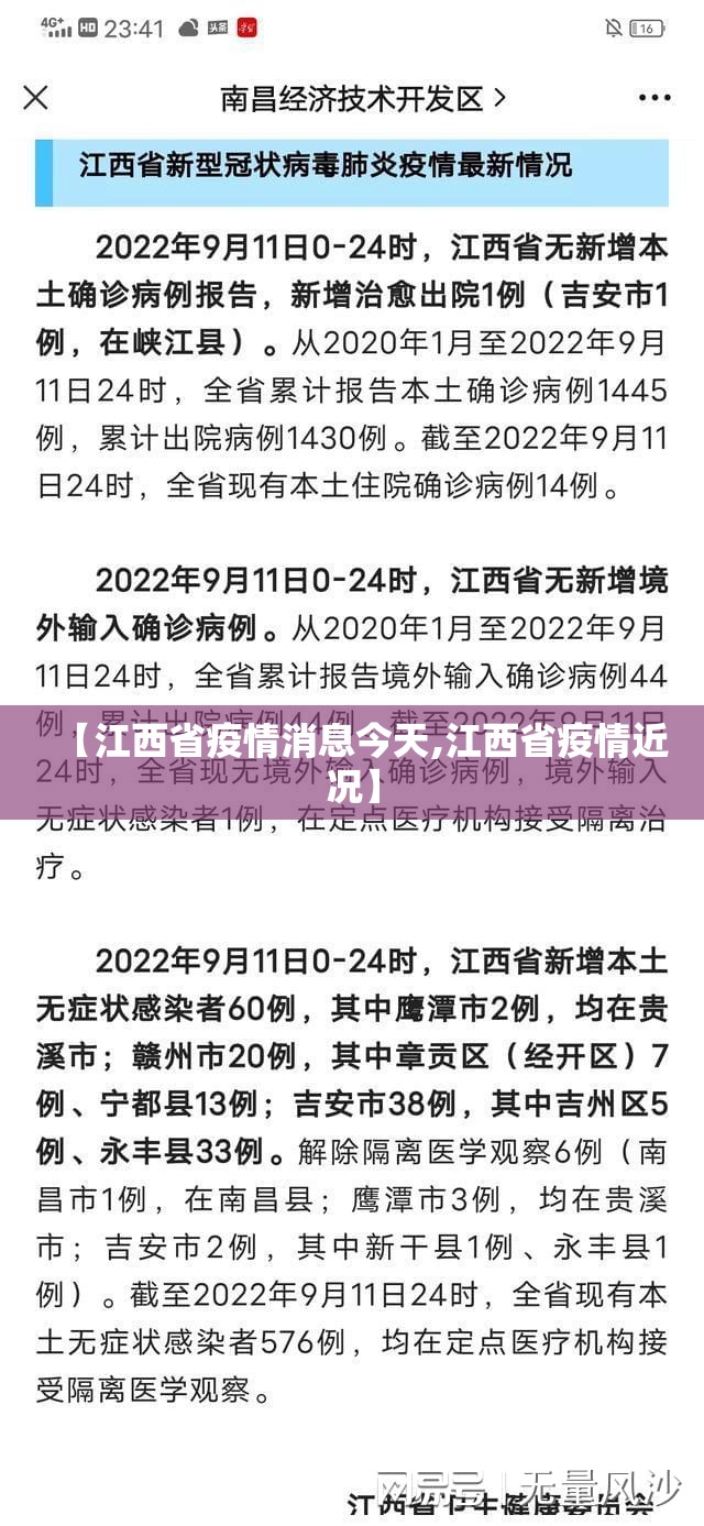 【江西省疫情消息今天,江西省疫情近况】