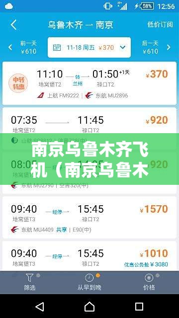 南京乌鲁木齐飞机（南京乌鲁木齐飞机票多少钱）