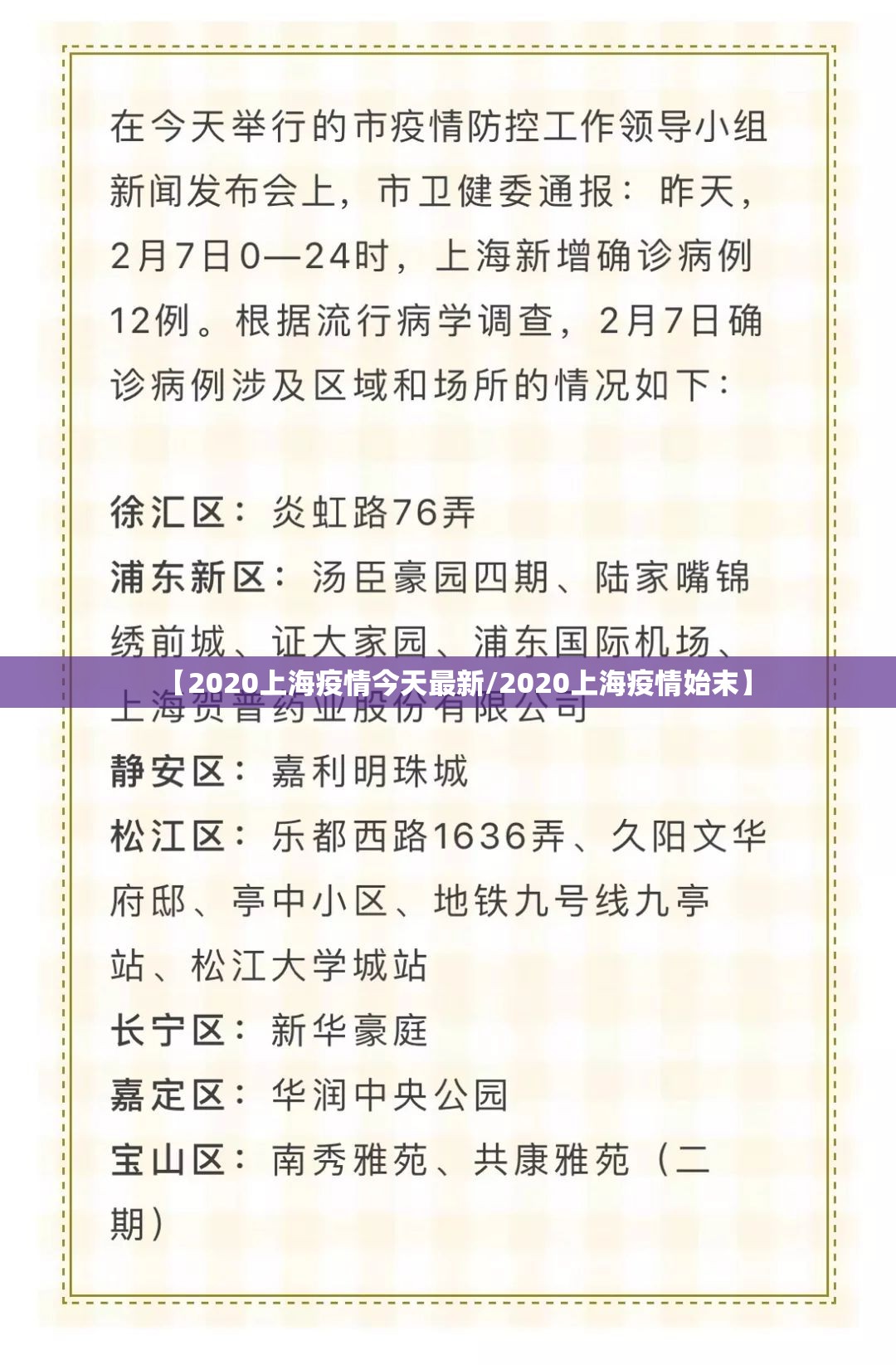 【2020上海疫情今天最新/2020上海疫情始末】