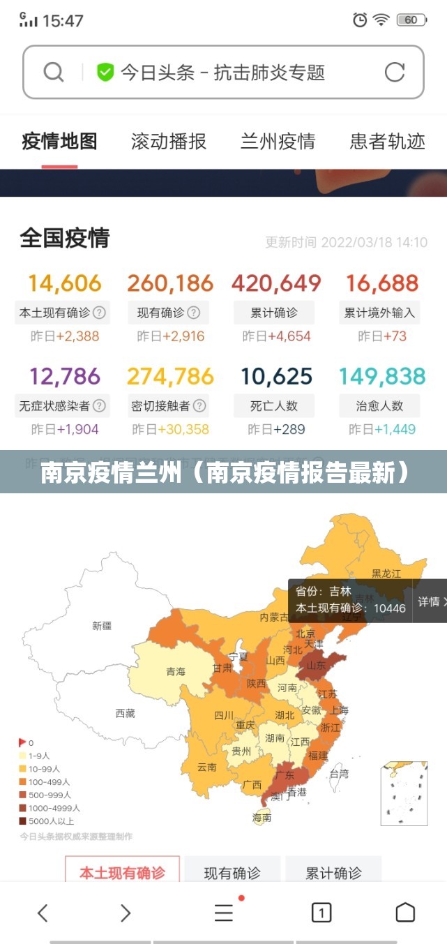 南京疫情兰州（南京疫情报告最新）