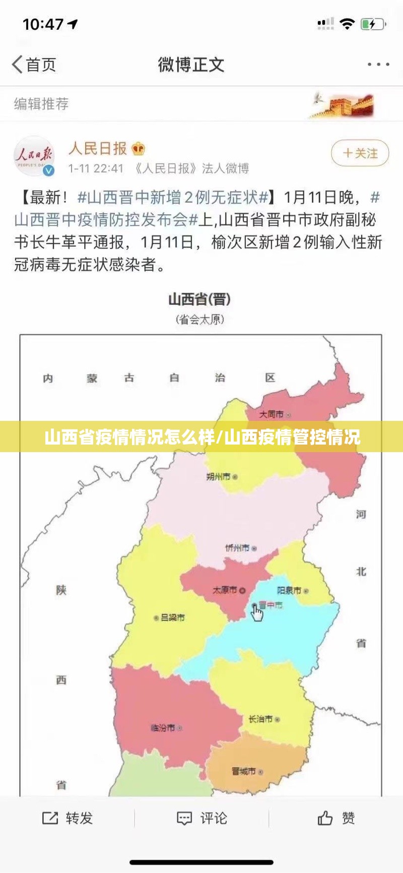 山西省疫情情况怎么样/山西疫情管控情况