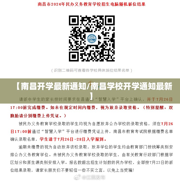 【南昌开学最新通知/南昌学校开学通知最新】