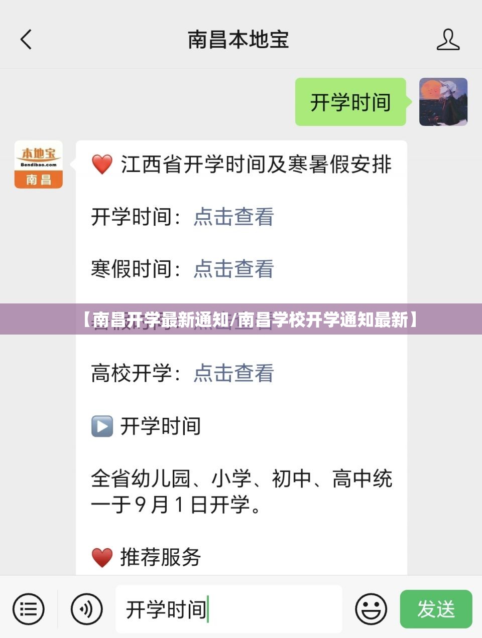 【南昌开学最新通知/南昌学校开学通知最新】