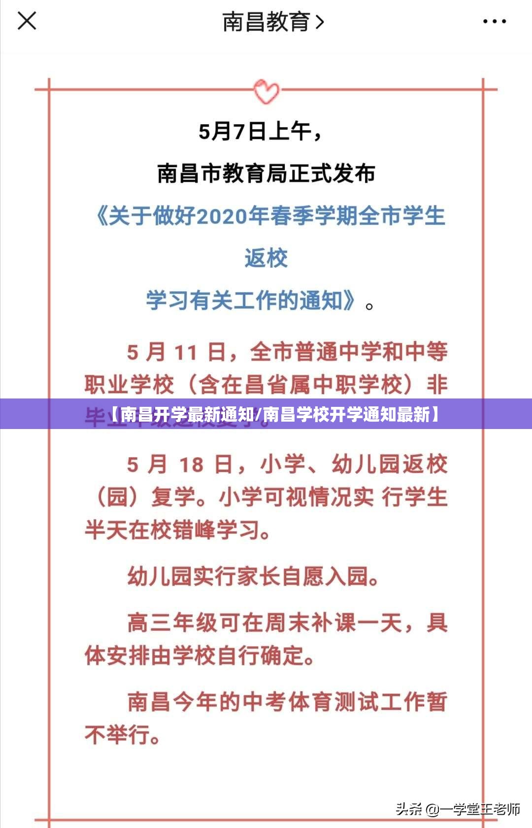 【南昌开学最新通知/南昌学校开学通知最新】