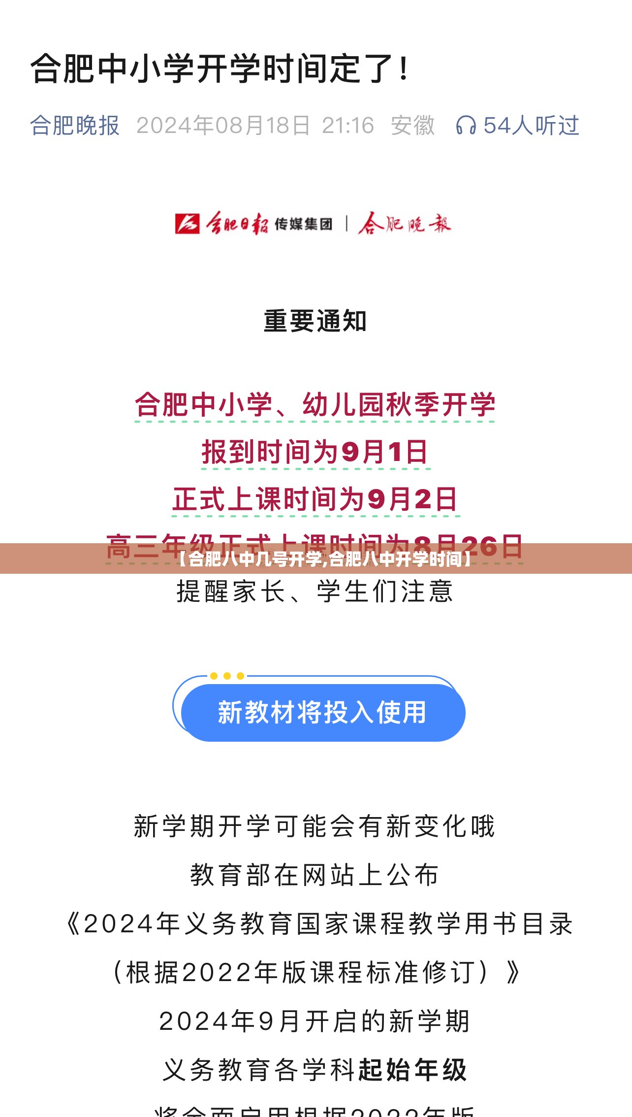 【合肥八中几号开学,合肥八中开学时间】