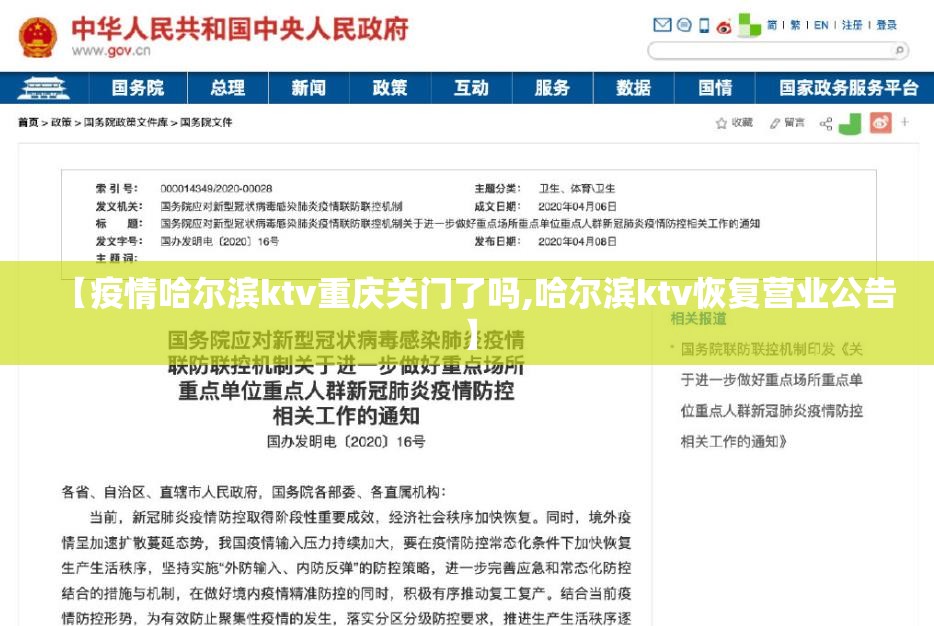 【疫情哈尔滨ktv重庆关门了吗,哈尔滨ktv恢复营业公告】