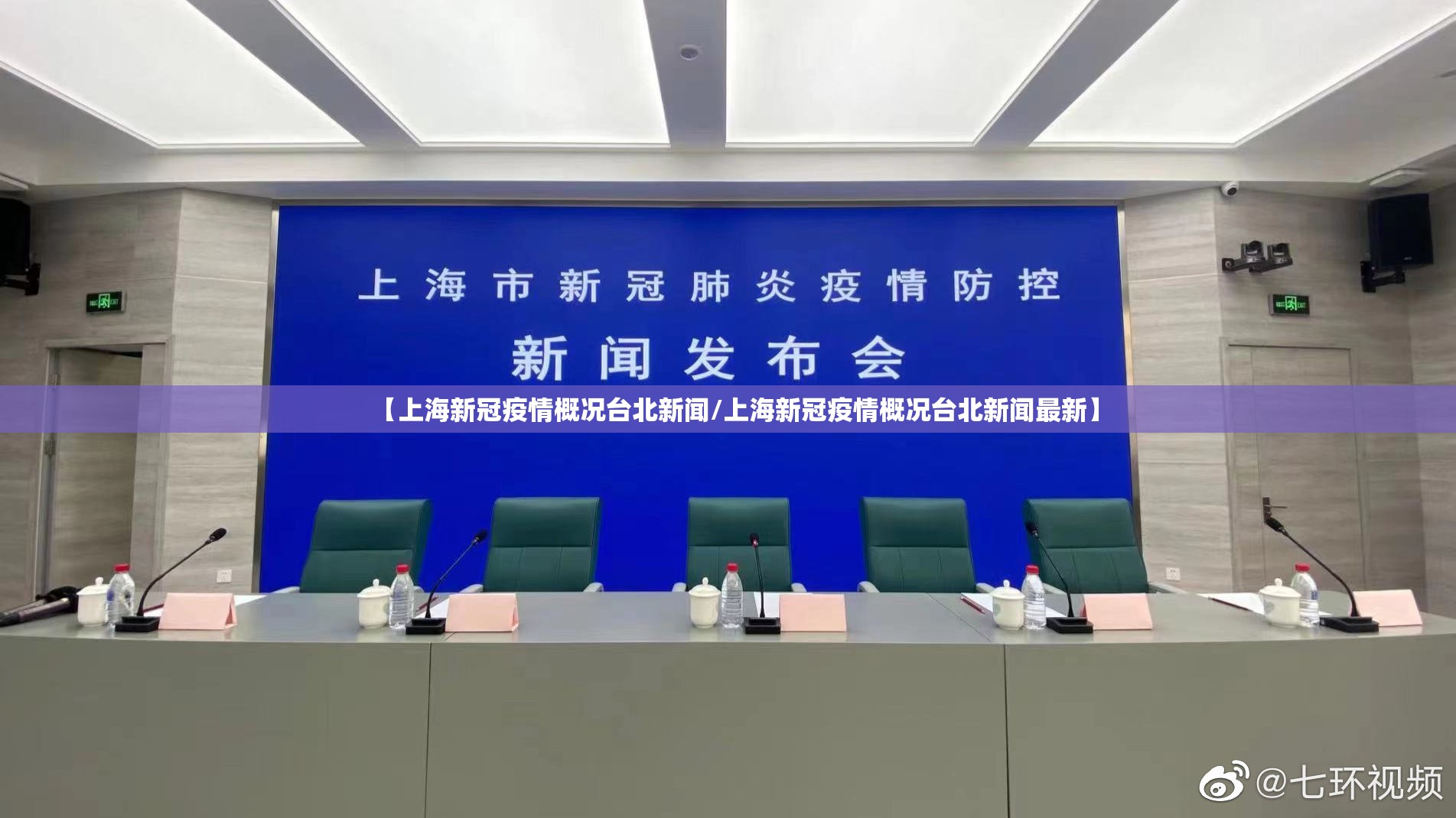【上海新冠疫情概况台北新闻/上海新冠疫情概况台北新闻最新】
