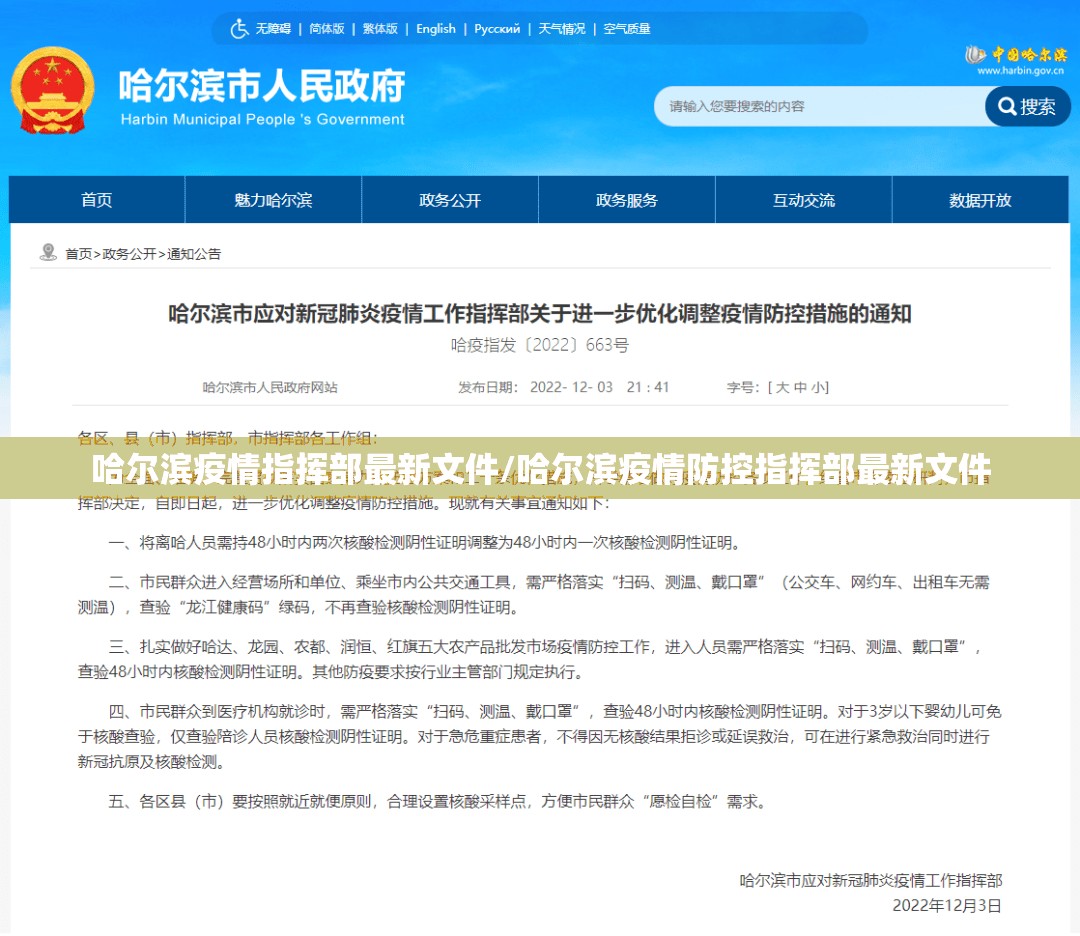 哈尔滨疫情指挥部最新文件/哈尔滨疫情防控指挥部最新文件