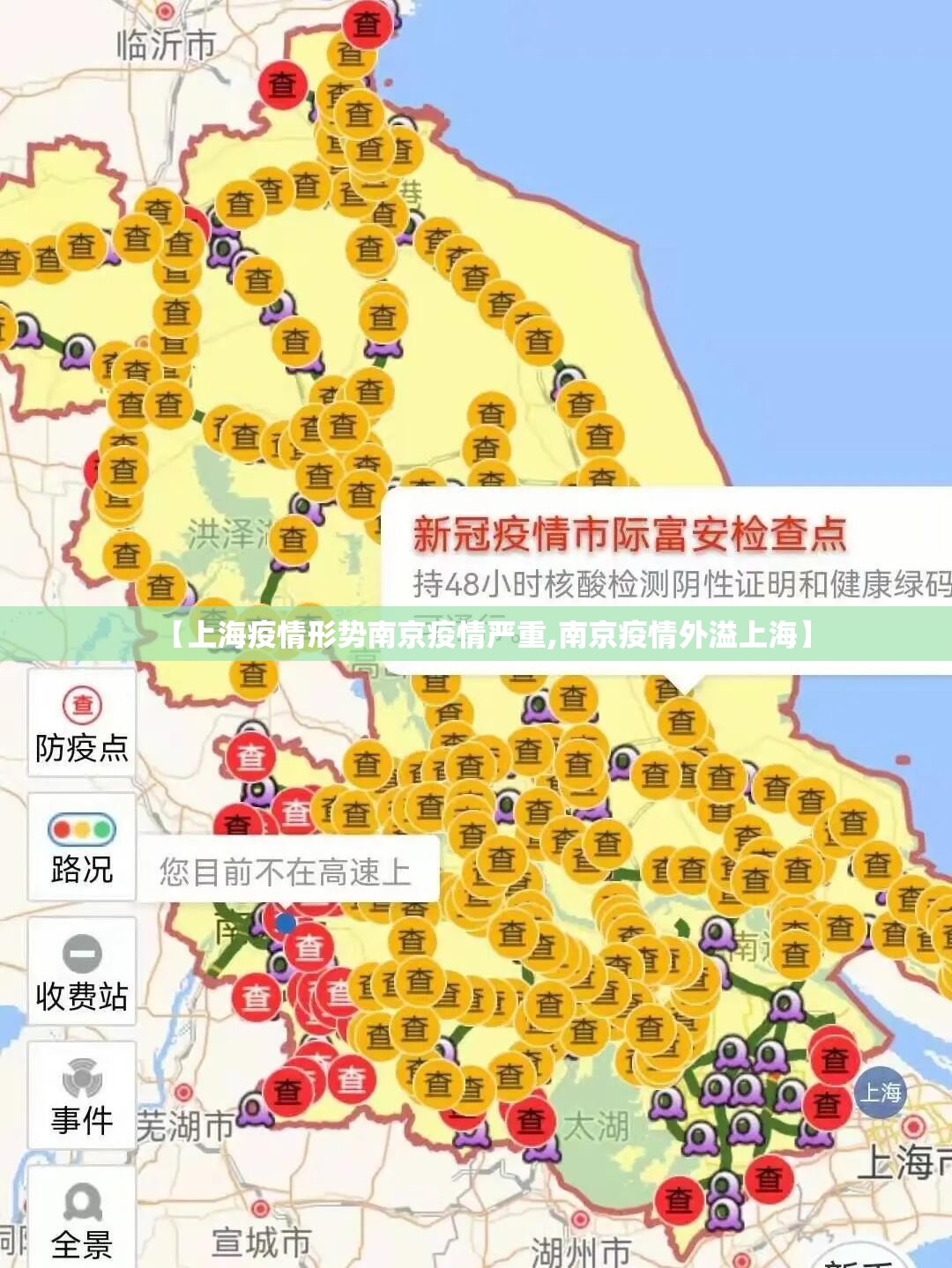 【上海疫情形势南京疫情严重,南京疫情外溢上海】