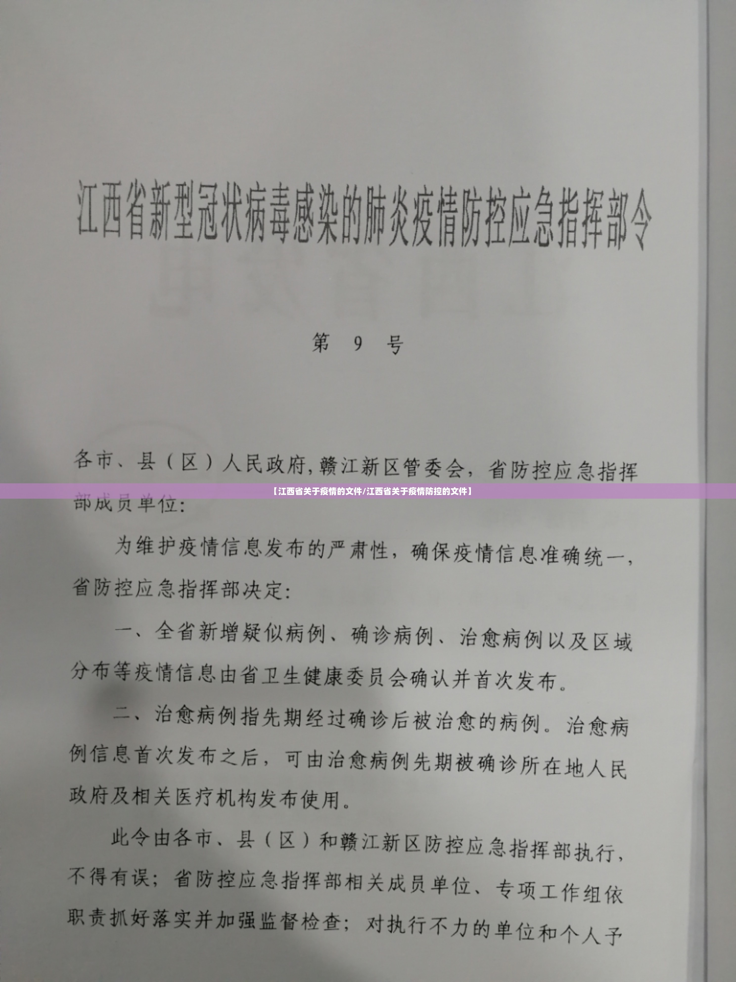 【江西省关于疫情的文件/江西省关于疫情防控的文件】