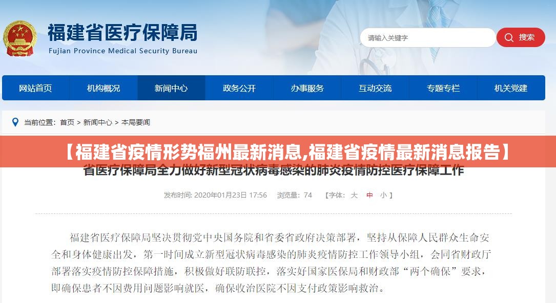 【福建省疫情形势福州最新消息,福建省疫情最新消息报告】