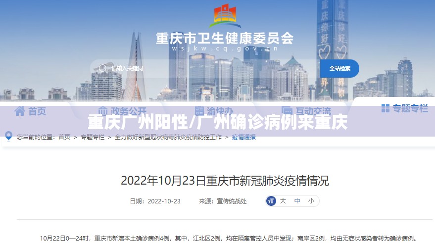 重庆广州阳性/广州确诊病例来重庆