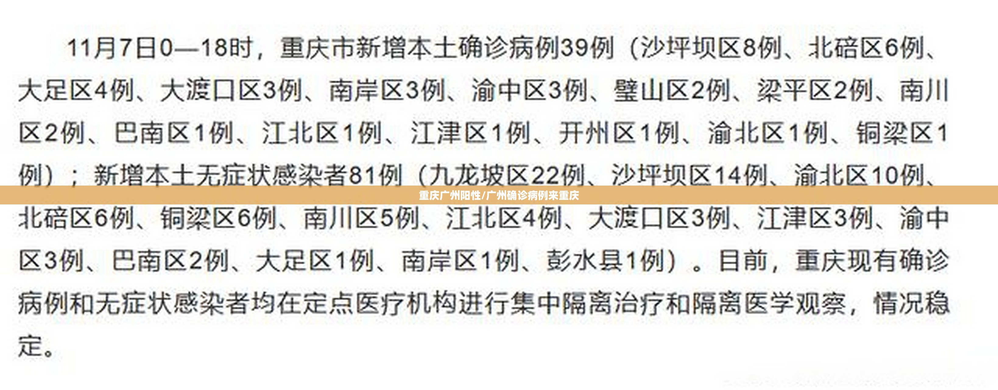 重庆广州阳性/广州确诊病例来重庆