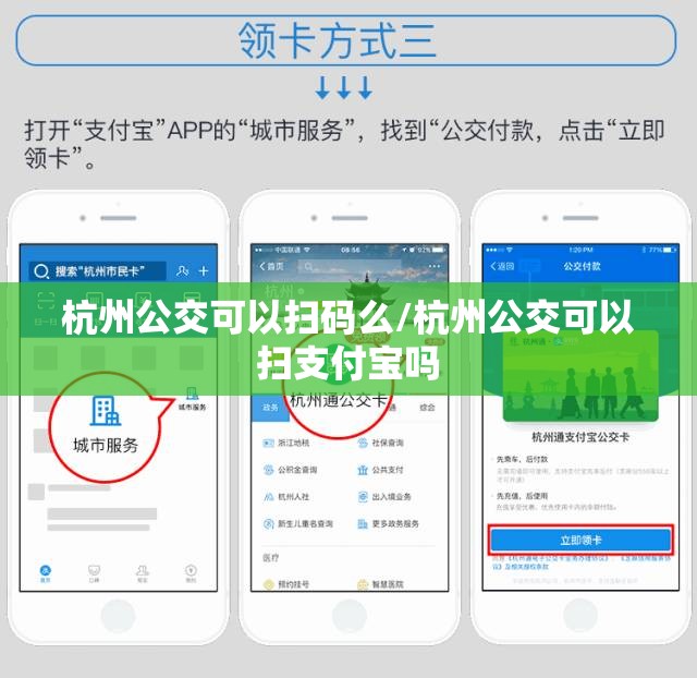 杭州公交可以扫码么/杭州公交可以扫支付宝吗