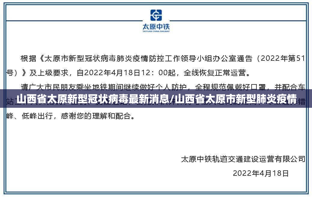 山西省太原新型冠状病毒最新消息/山西省太原市新型肺炎疫情
