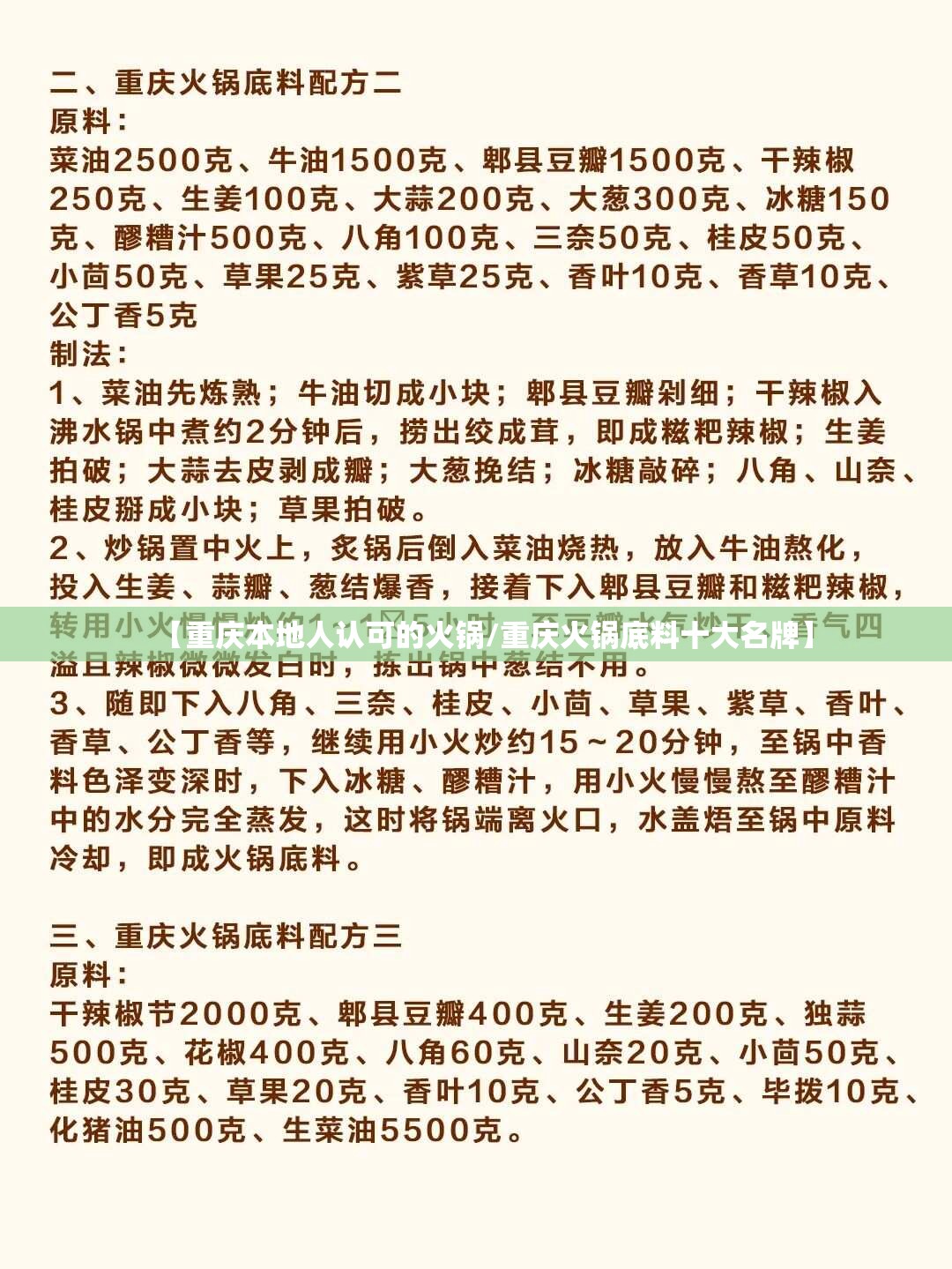 【重庆本地人认可的火锅/重庆火锅底料十大名牌】