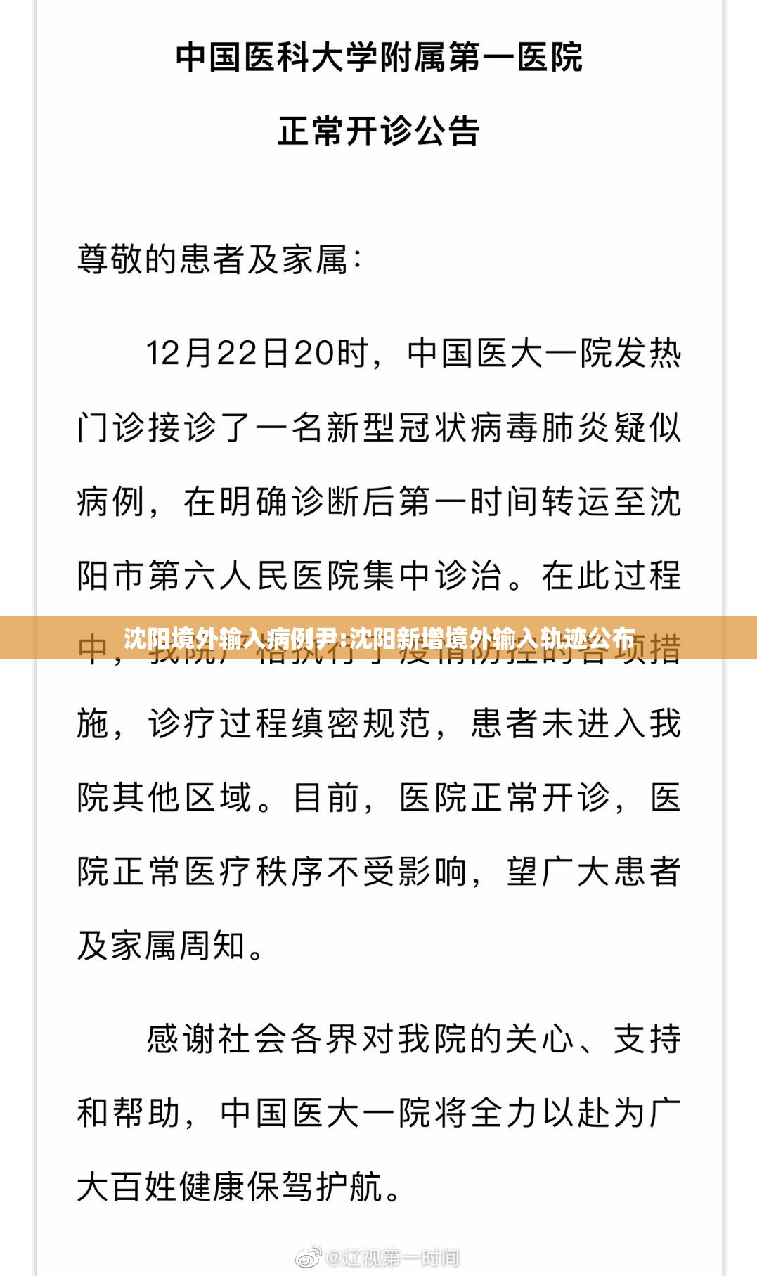 沈阳境外输入病例尹:沈阳新增境外输入轨迹公布