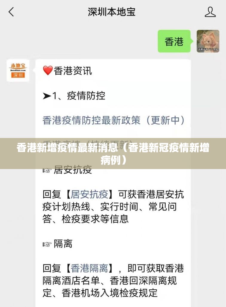香港新增疫情最新消息（香港新冠疫情新增病例）