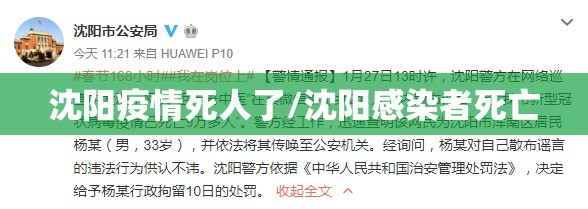 沈阳疫情死人了/沈阳感染者死亡